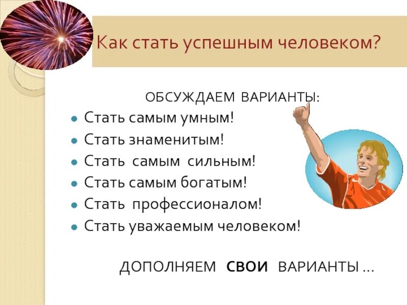 Обсудить поделиться. Как стать успешным. Как стать успешным человеком. Как стать умным человеком в жизни. Как стать успешным в жизни.