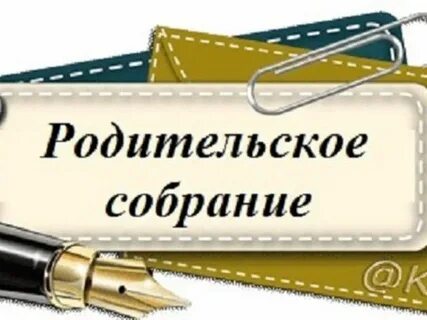 Родительское собрание конец 3 класса