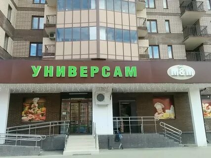 Супермаркет м