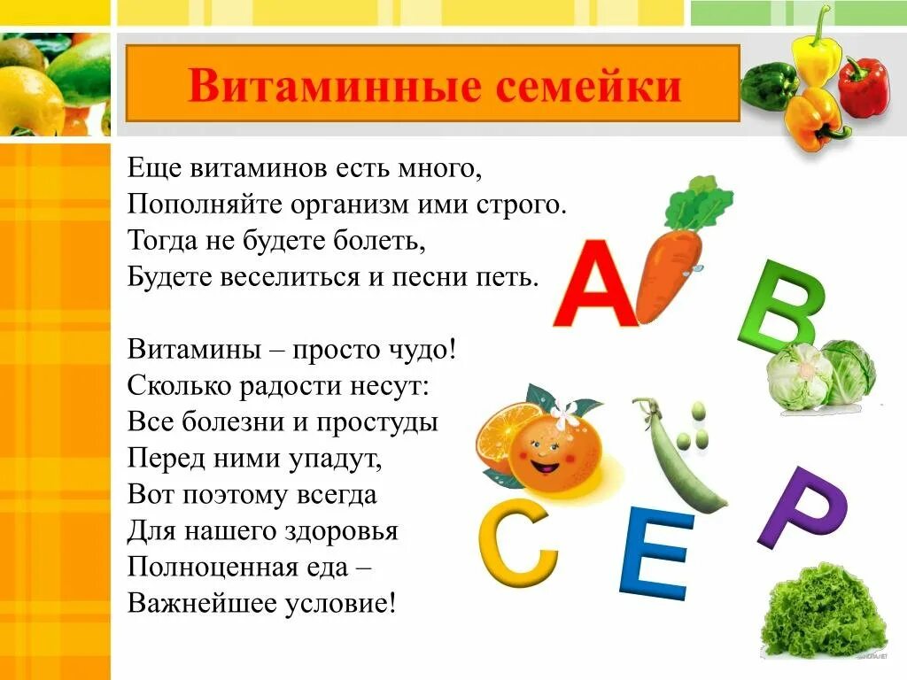 Стихи про витамины. Стихи про витамины для детей. Стихотворение про витамины. Детские стихи про витамины. Фрукты и их витамины