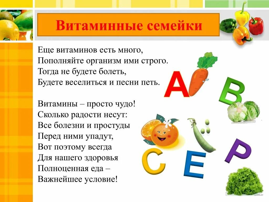 Стихи про витамины. Стих про витамины короткий. Стихи про витамины для детей. Стихи про фрукты для детей. Стихи про витамины.