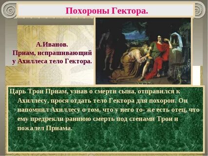 Что вы знаете о героях приаме