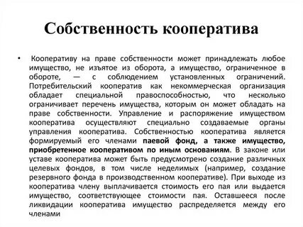 Продала имущество кооператива