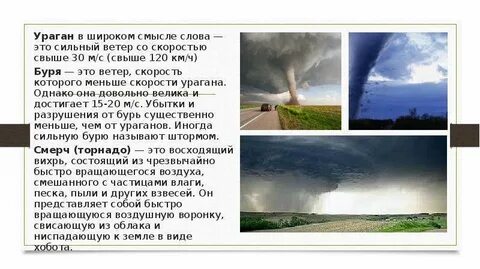 Скорость урагана