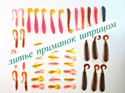 Льем приманки
