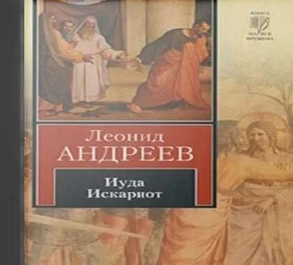 Иуда искариот слушать аудиокнигу. Иуда искариот слушать аудиокнигу. Иуда искариот слушать аудиокнигу. Иуда искариот слушать аудиокнигу. Иуда искариот слушать аудиокнигу.