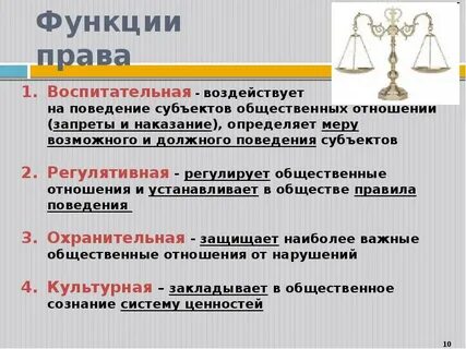 Функции правового общества