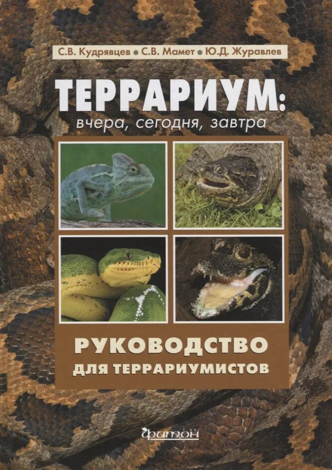 Террариум книга. "большая книга о природе". Вивариум книга. Террариум и его обитатели книга. Террариум книга.