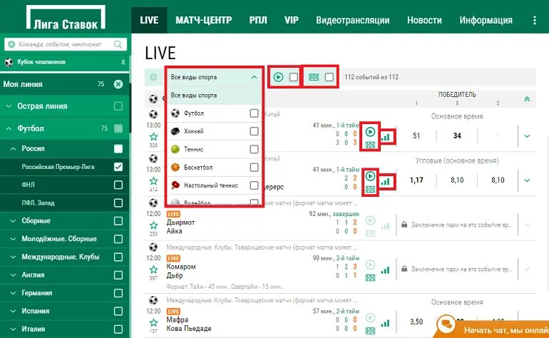Коэффициенты Лиги ставок. Лига ставок. Лига ставок футбол. Лига ставок футбольные команды. Ставки на live матчи