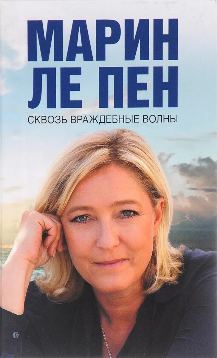 М пенен. Marine le Pen daughter.