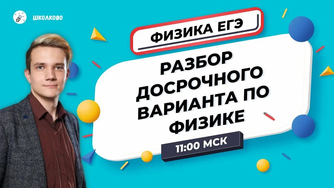 Школково егэ, огэ, олимпиады. Ав школково. Интенсив "запуск консультаций на 1 млн". Физика с ав из школково | егэ, олимпиады. Физика с ав из школково | егэ, олимпиады.