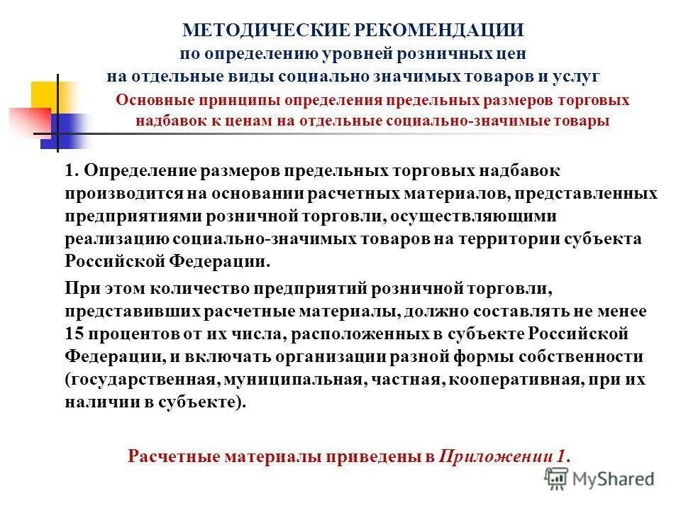 Установление предельных размеров оптовых надбавок. Установление предельных размеров оптовых надбавок