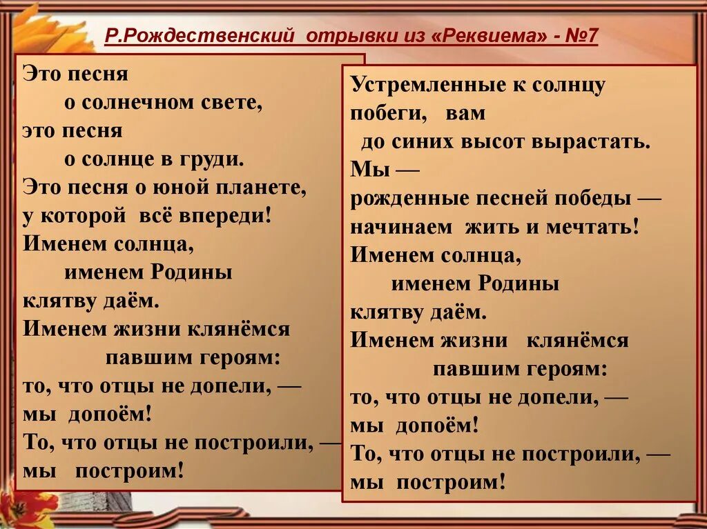 Р рождественский песни. Эта песня о Солнечном свете текст. Именем солнца именем Родины клятву даём.