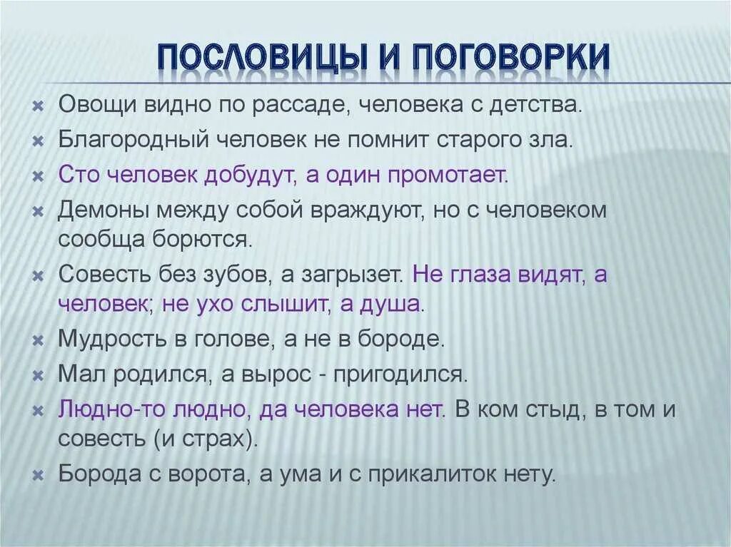 Пословицы и поговорки о благородстве. Пословицы о благородстве. Пословица о благородном поступке. Благородность пословицы.