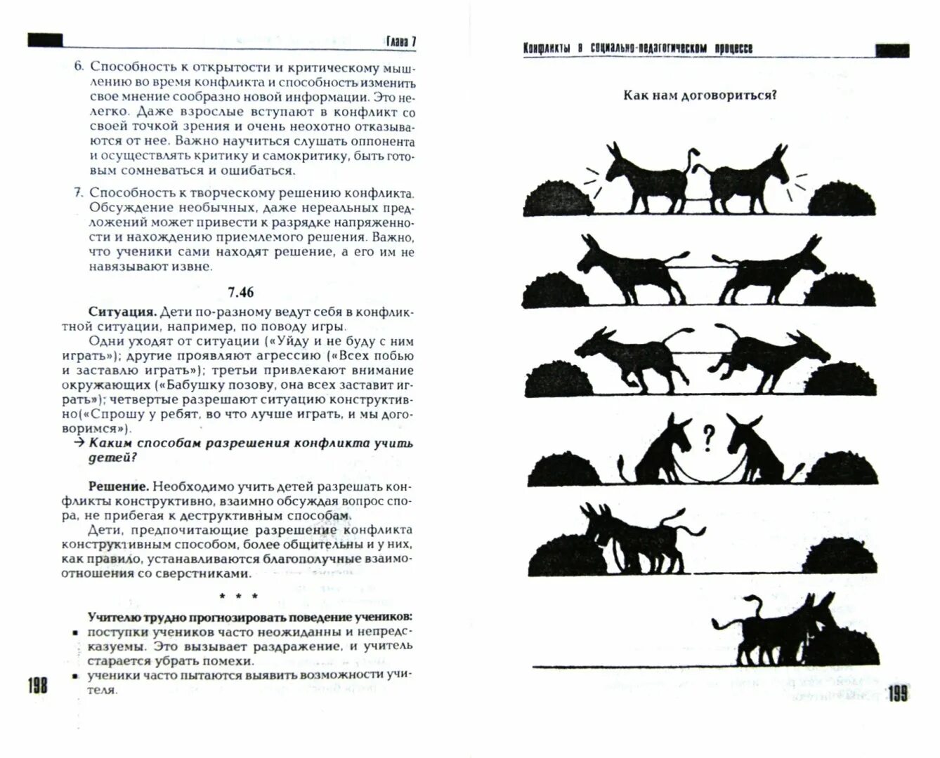 Конфликтология» б.с. Волков н.в. Волкова (с.26). Рисунок конфликтных осликов. Рисунки осликов конфликт. Этапы преодоления конфликта ситуация с осликами. Б с волков психология