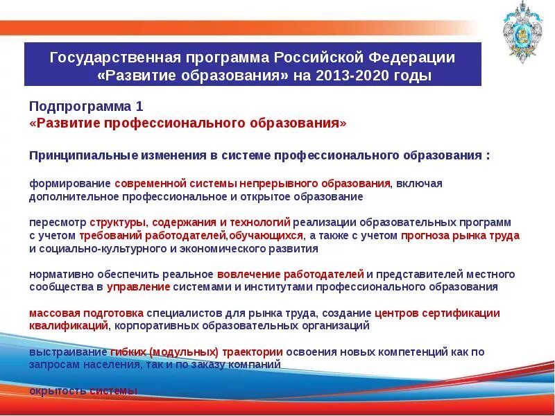 Государственной политики в сфере образования. Приоритетные направления государственной политики. Программы развития российского образования.. Задачи государственной политики в образовании. Программа развития оо