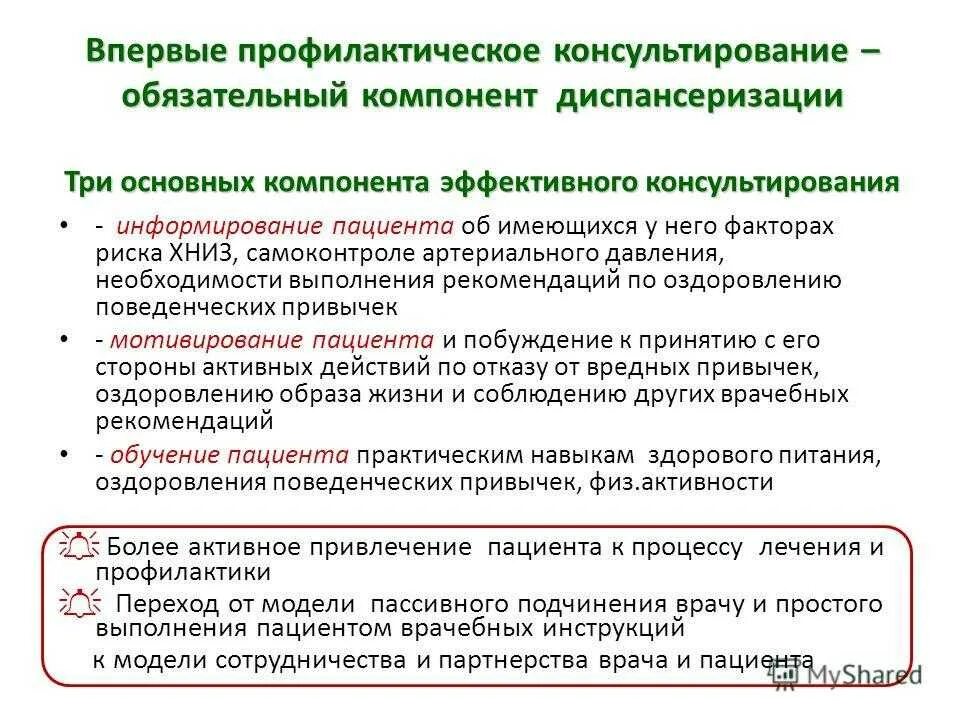 Ответы врачей на вопросы больных. Методы проведения диспансеризации. Диспансеризация заболевания. Рекомендации пациентам по диспансеризации. Особенности организации диспансеризации.