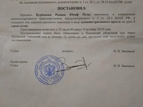 Постановление о задержании. Справка об административном аресте. Постановление на сутки ареста.