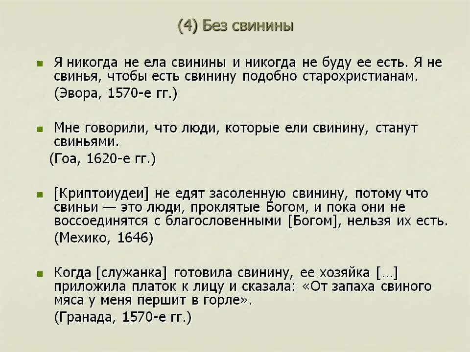 Почему мусульманам нельзя свинину. Библия нельзя кушать свинину. Запрет свинины в христианстве в Библии. Запрет есть свинину в Библии. Где в Библии написано что нельзя есть свинину.