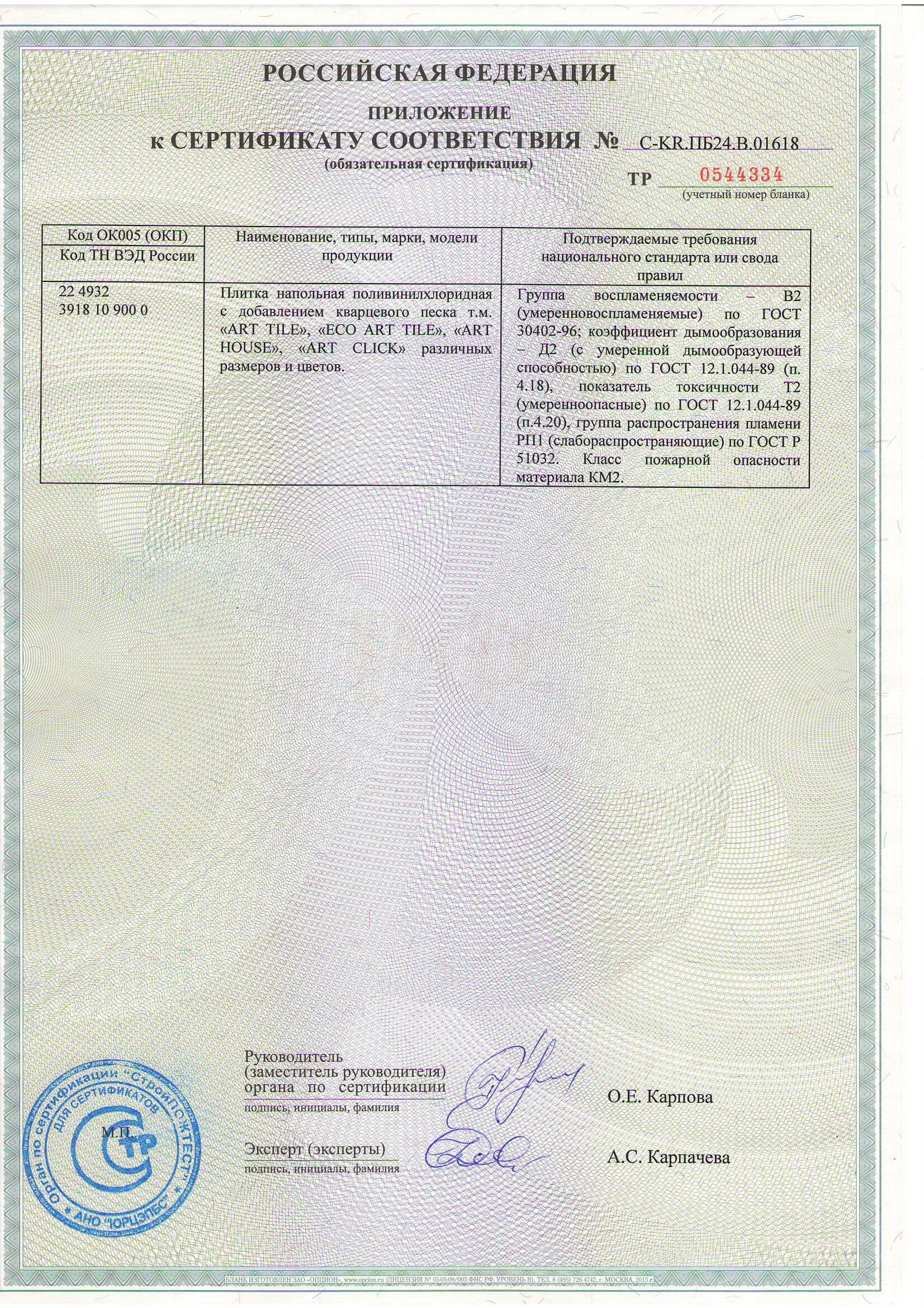 мдф панели сертификат пожарной безопасности км1 2021г. кровельные сэндвич панели сертификат пожарной безопасности. сертификат соответствия сэндвич панели пвх для облицовки откосов. панелей сертификаты. панелей сертификаты.