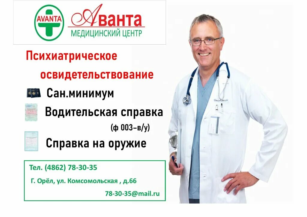 Медцентр аванта