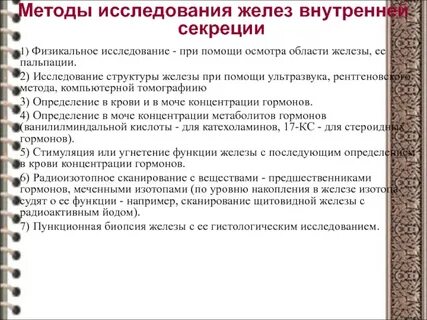 Методы секреции
