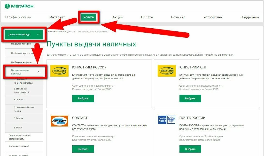 Мтс списание денег. Как узнать за что снимают деньги на мтс. Мтс списание денег. Списание с карт сбербанка. Списать деньги с мтс.