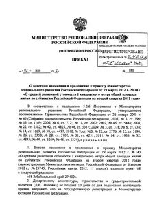 Минрегион