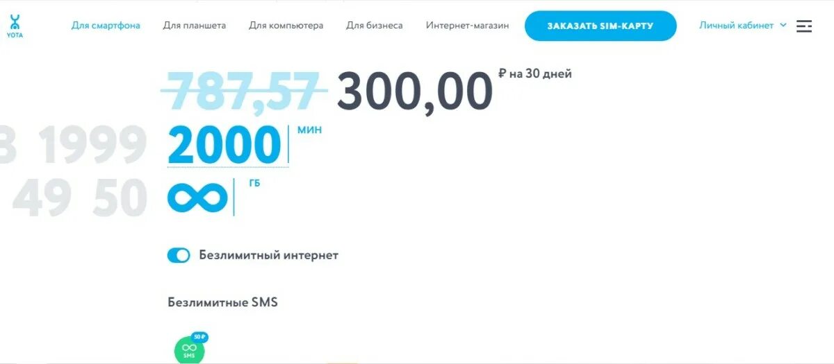 Интернет ета тарифы для модема. Йота безлимитный. йота безлимитный интернет. ёта тарифы безлимитный интернет. ёта тарифы безлимитный интернет для телефона.