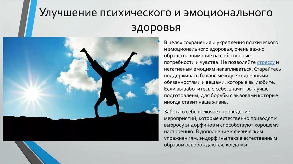 Здоровый образ жизни как средство благополучия личности. Сохранение и укрепление психического здоровья. Важность психологического здоровья. Улучшение здоровья человека. Улучшение и сохранение здоровья.