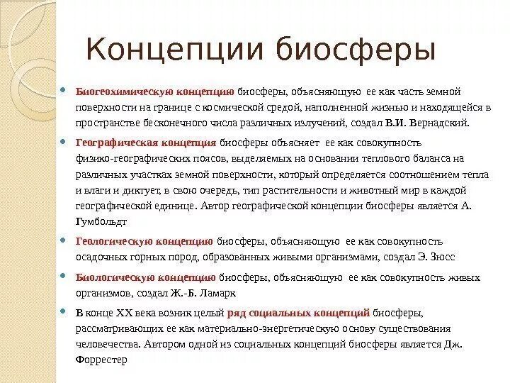 Основой устойчивости биосферы является. Основой устойчивости биосферы является