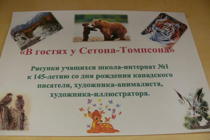 м. в гостях у сетон томпсона. рисунки сетона томпсона о животных. эрнест сетон-томпсон "арно". песков в гостях у сетон томпсона.