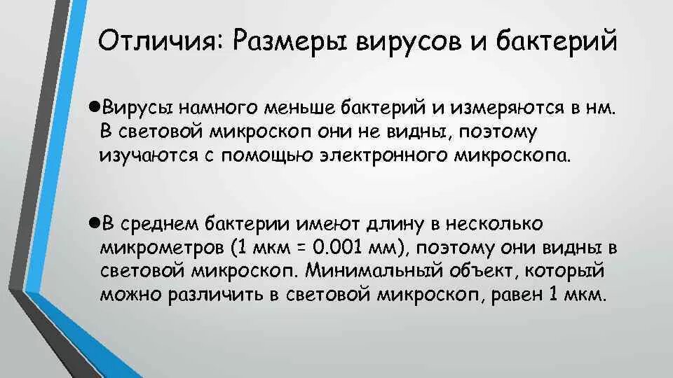 Вирус от бактерии. Чем отличается вирус от бактерии. Вирусы в отличие от бактерий ответ. Вирусы отличаются от бактерий. Строение вирусов и бактерий.