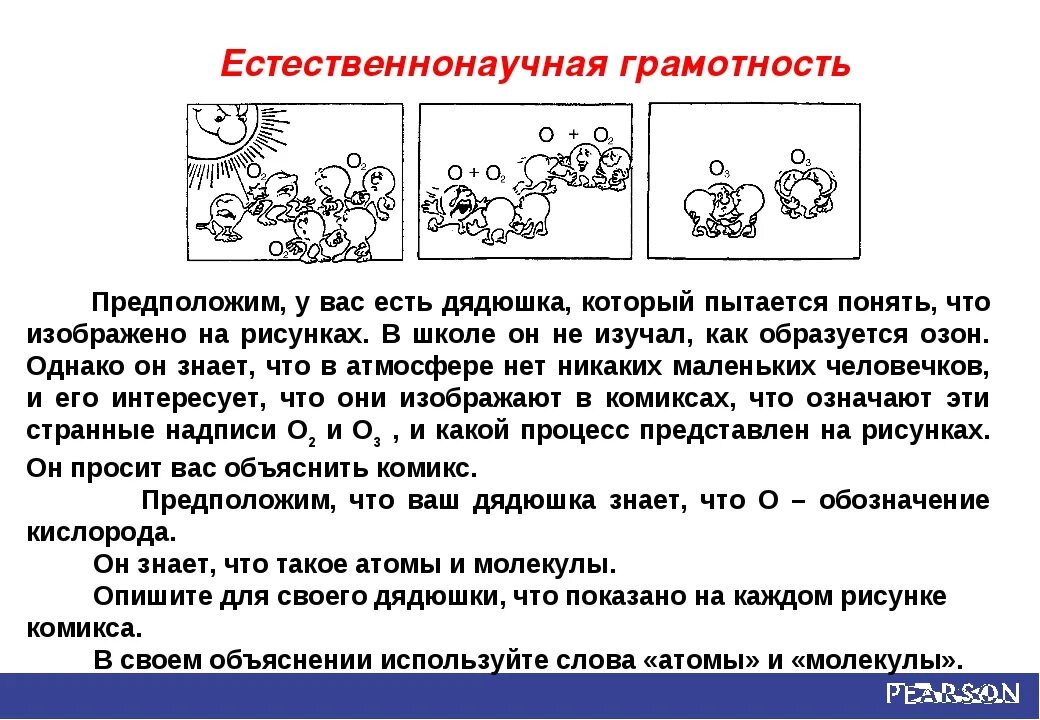 Естественнонаучная компетенция. Задания по естественнонаучной грамотности. Задачи по естественнонаучной грамотности. Формирование естественнонаучной грамотности на уроках. Задания на формирование естественнонаучной грамотности.