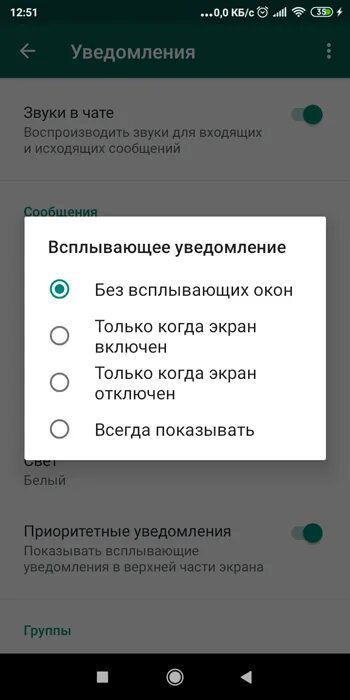 Всплывающие уведомления whatsapp android. Уведомления в верхней части экрана. всплывающие уведомления. всплывающее окно уведомлений. всплывающие окна в ватсапе.