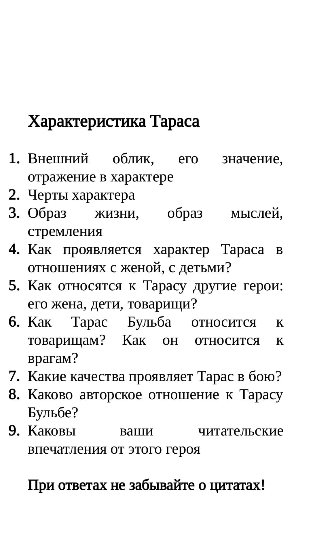 Характеристика тараса бульбы по плану. План Тарас Бульба. План Тараса бульбы. План на тему Тарас Бульба. План повести Тарас Бульба по главам.