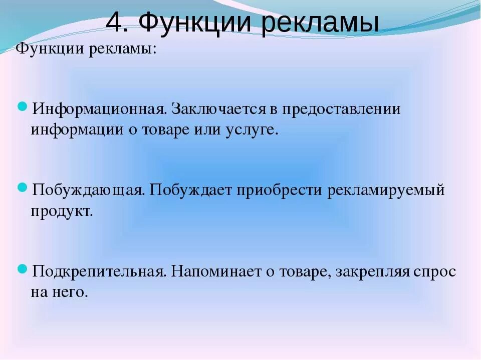 Основной функцией рекламы как направления. Рекламная функция. Основные функции рекламы. Основные цели и задачи рекламы. Функции рекламы примеры.