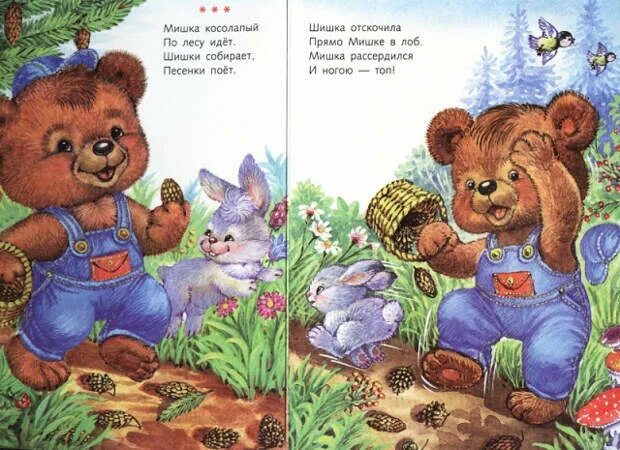 Мишка косолапый шишки. Агния барто мишка косолапый. стихотворение барто мишка косолапый. стишок агнии барто про мишку косолапого. мишка косолапый по лесу идёт стих.