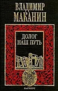 Долгая дорога аудиокнига слушать