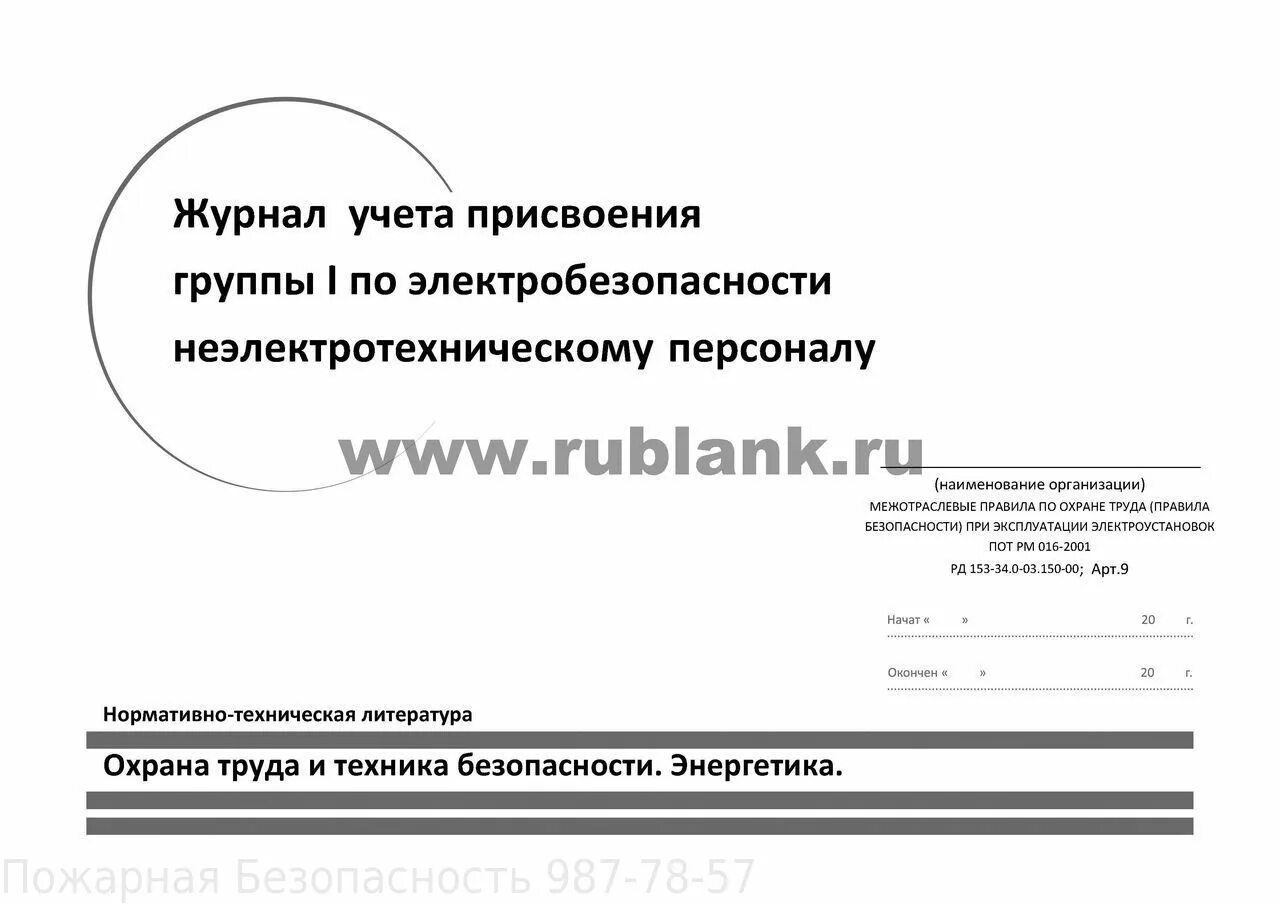 Кто проводит присвоение группы 1