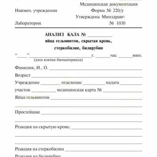 Анализ на яйца гельминтов и энтеробиоз. Исследования кала на яйца глистов результат. Анализ кала на яйца гельминтов (яйца глистов, helminth eggs). Исследования кала на яйца глистов результат. Сколько действуют анализы кала и соскоб.