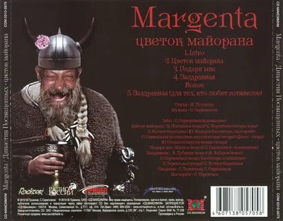 Margenta нейтрализатор мрачности