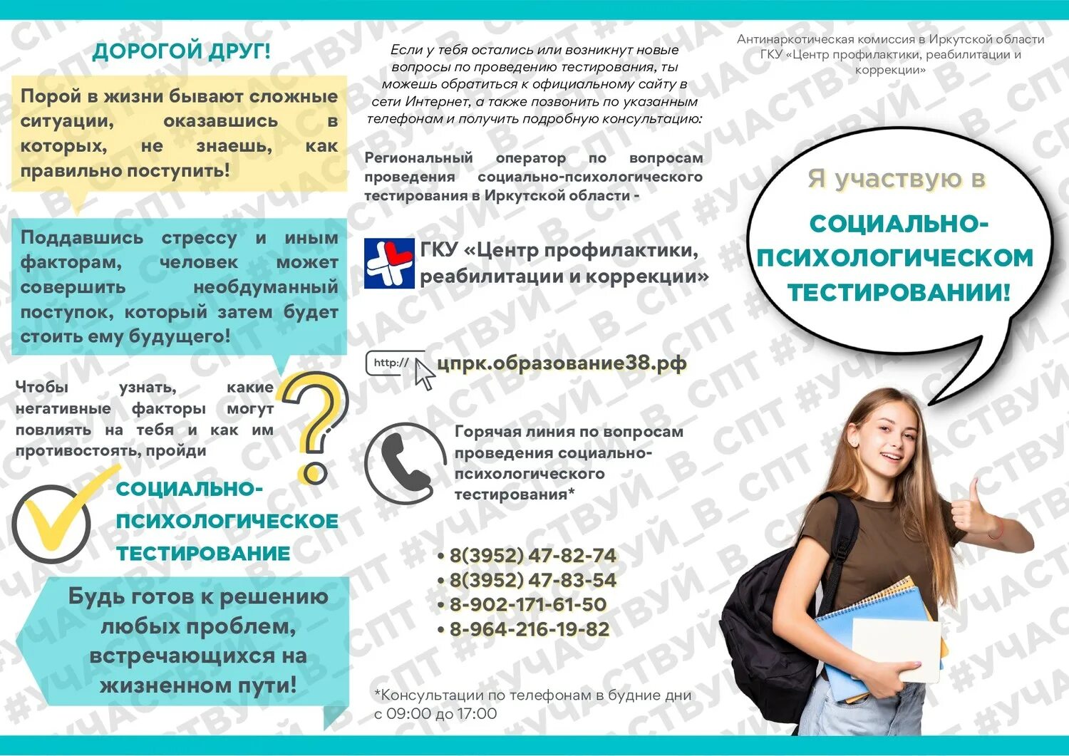 Социально психологическое тестирование 2025 год. Социально-психологическое тестирование. социально-психологическое тестирование учащихся. спт социально-психологическое тестирование. буклет социально психологическое тестирование.