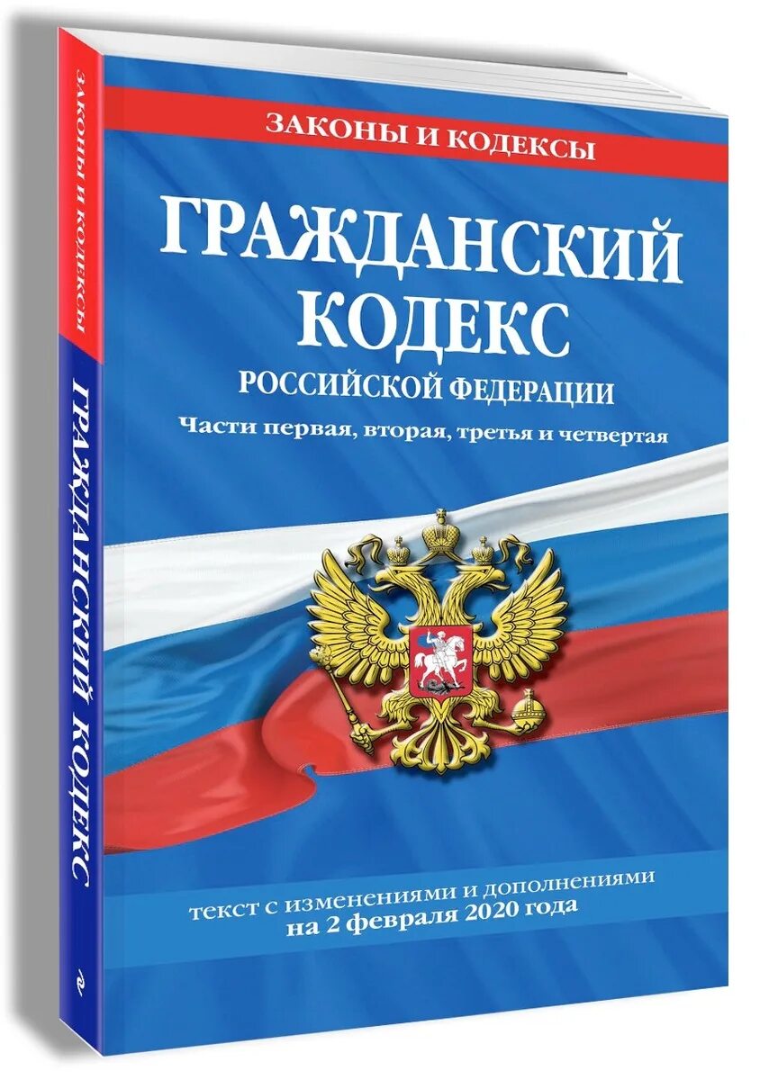 Гражданский кодекс изменения 2025. Гражданский кодекс изменения 2025