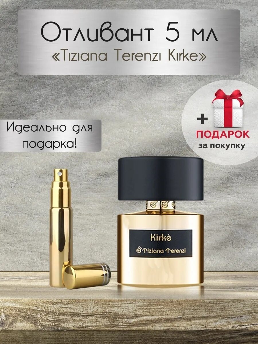 Тициана терензи черный флакон. Tiziana terenzi kirke мужские. Духи terenzi kirke. Духи тициана терензи кирке. Тизиана кирки описание.