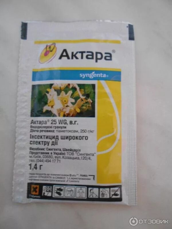 Syngenta актара отзывы. Актара в ампулах. Актара Syngenta. Актара для растений. Актара для комнатных растений.