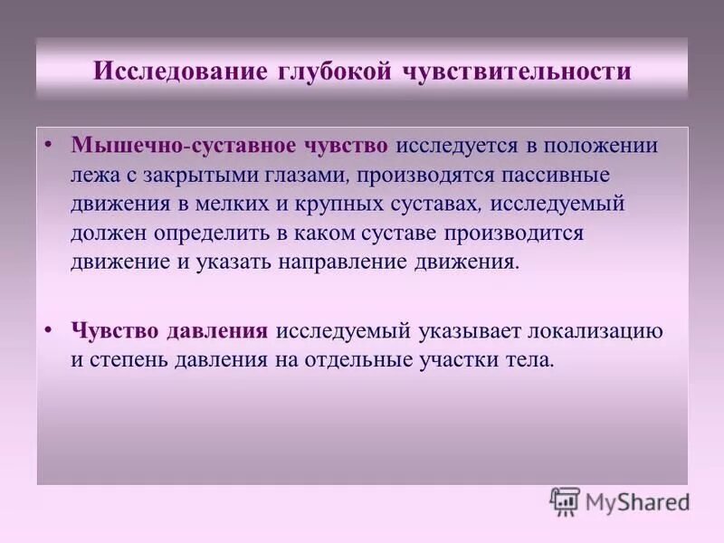 нарушение мышечно суставного чувства