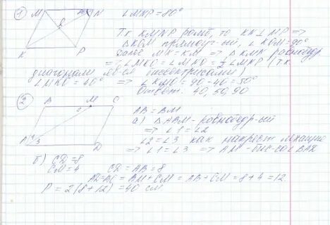 Диагонали ромба kmnp пересекаются