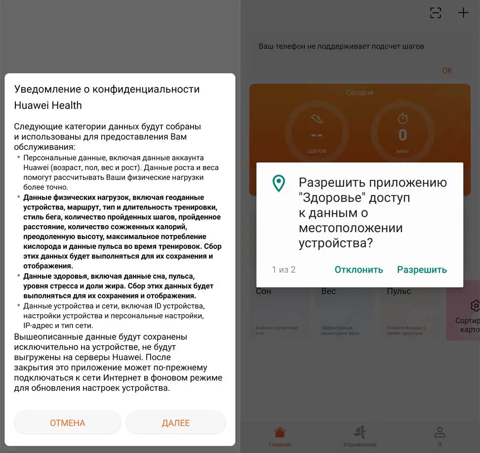Уведомление huawei. Приложение huawei health. приложение health для honor band. приложение здоровье +huawei +уведомления. huawei health шаги.