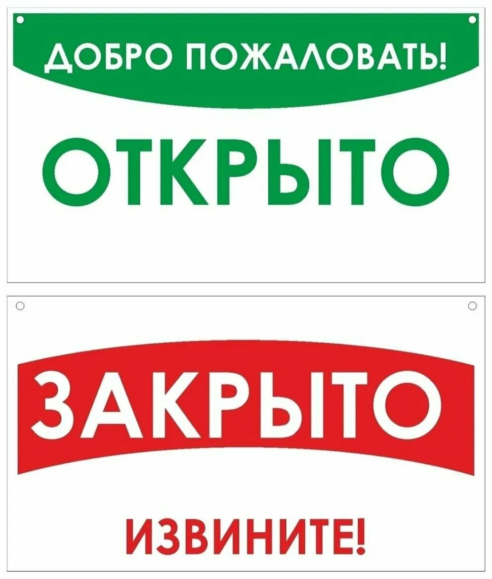 Надпись открыто. Табличка для магазина открыто закрыто. Наклейки открыто. Наклейки открыто. Надпись открыто закрыто.